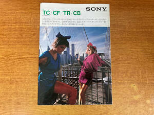 カタログ SONY TC CF TR CB 259