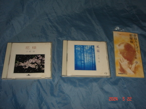 CD Ogura Kei manner . flower sama love ..3 pieces set secondhand goods 