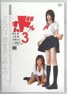 ◆すんドめ 3 邦画 DVD