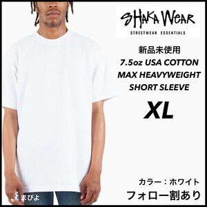 新品 シャカウェア 7.5oz ヘビーウエイト 無地 半袖Tシャツ 白 ホワイト XL サイズ SHAKAWEAR