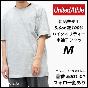 新品未使用 ユナイテッドアスレ 5.6oz ハイクオリティ 無地 半袖Tシャツ グレー Mサイズ United Athle