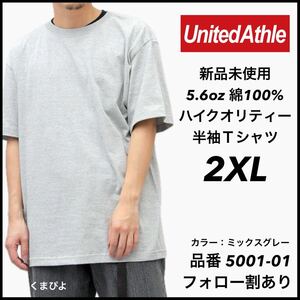 新品未使用 ユナイテッドアスレ 5.6oz ハイクオリティ 無地 半袖Tシャツ グレー 2XLサイズ United Athle