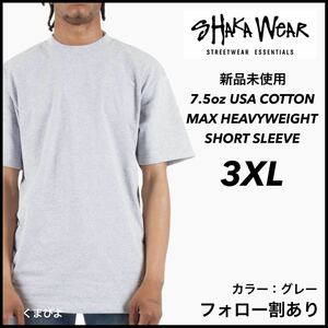 新品未使用 シャカウェア 7.5oz ヘビーウエイト 無地 クルーネック 半袖Tシャツ グレー 3XLサイズ SHAKAWEAR