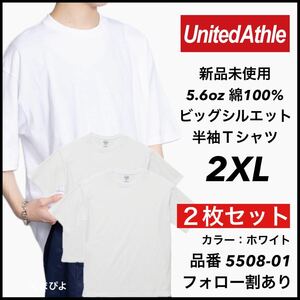 新品 ユナイテッドアスレ 5.6oz ビッグシルエット 半袖Tシャツ 白 ホワイト 2XLサイズ 2枚セット　United Athle