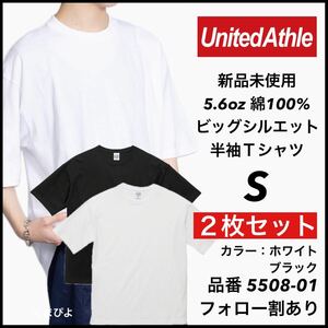 新品 ユナイテッドアスレ 5.6oz ビッグシルエット 半袖Tシャツ 白 黒 ホワイト ブラック S サイズ 2枚セット United Athle