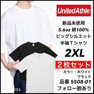 新品 ユナイテッドアスレ 5.6oz ビッグシルエット 半袖Tシャツ 白 黒 ホワイト ブラック 2XL サイズ 2枚セット United Athle