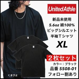 新品 ユナイテッドアスレ 5.6oz ビッグシルエット 半袖Tシャツ 黒 ブラック XL サイズ 2枚セットUnited Athle