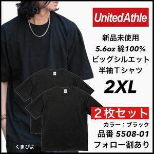 新品 ユナイテッドアスレ 5.6oz ビッグシルエット 半袖Tシャツ 黒 ブラック 2XL サイズ 2枚セットUnited Athle