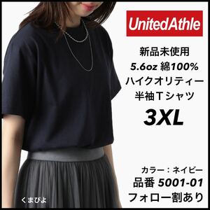 新品未使用 ユナイテッドアスレ 5.6oz 無地半袖Tシャツ 3XLサイズ ネイビーUnited Athle