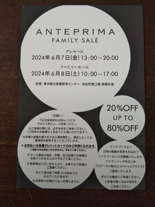 ANTEPRIMA/ご招待はがき