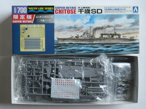 アオシマ 1/700 ウォーターライン スーパーディテール 限定版 日本海軍 水上機母艦 千歳 SD エッチングパーツ付 未組立 定形外510補償なし