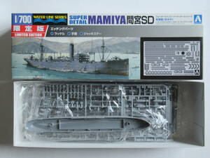 アオシマ 1/700 ウォーターライン スーパーディテール 限定版 日本海軍 給糧艦 間宮 SD エッチング タグボート付 未組立 定形外510円補償無