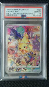 ポケモンカード　PSA10　プレシャスコレクターボックス　ピカチュウ