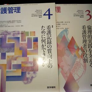 看護管理2冊