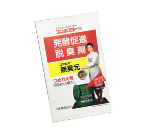 【コンポスター用　無臭元】詰め替え用　発酵促進剤　200g×4袋