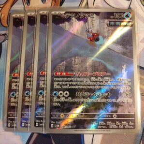 ポケモンカード テツノツツミ AR 4枚セット