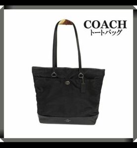 COACH＊ コーチ ＊トートバッグ ＊ ナイロン＊ ターンロック＊ブラック