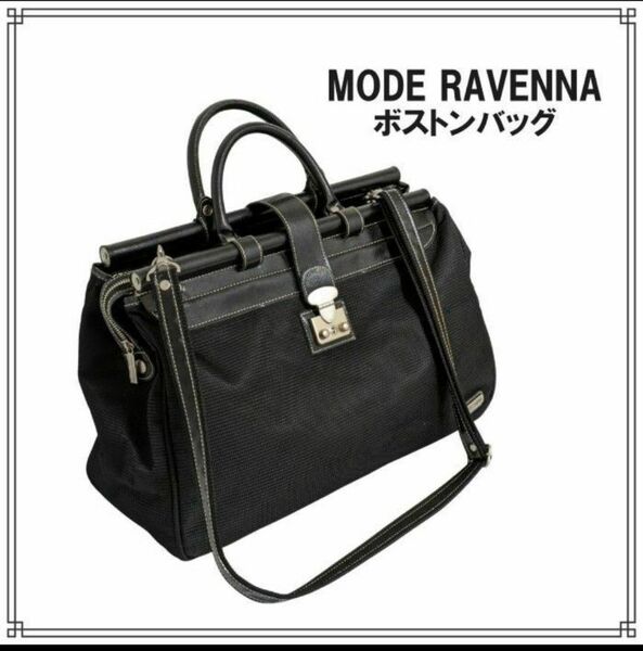 MODE　RAVENNA☆鍵付き＊ボストンバッグ＊2wey＊旅行用バッグ＊☆