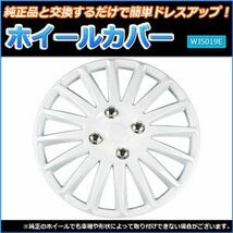 【新品】ホイールカバー 13インチ 4枚 ダイハツ リーザ (ホワイト) 汎用品 【ホイールキャップ セット タイヤ ホイール アルミホイール】_画像2