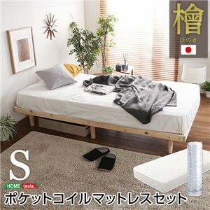 【新品】すのこベッド 【シングル ナチュラル】 幅約98cm 高さ3段調節 ポケットコイルロールマットレス 木製脚付