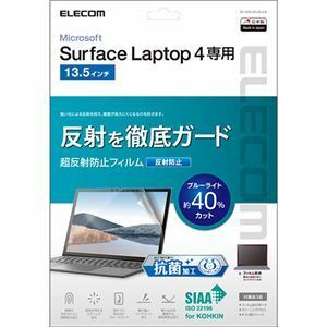 【新品】エレコム Surface Laptop 4 13.5インチ フィルム ブルーライトカット 抗菌 反射防止 EF-MSL4FLBLKB