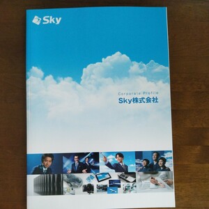 Sky株式会社　パンフレット