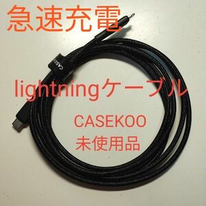 高級lightningケーブル 急速充電 6フィート CASEKOO 未使用品 Type-C ②