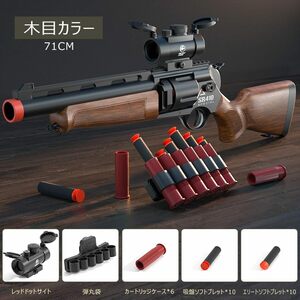 1円 おもちゃ銃 おもちゃの銃 SR410 排莢式 ショットガン トイガン モデルガン スポンジ銃 スポンジ弾 (木目)