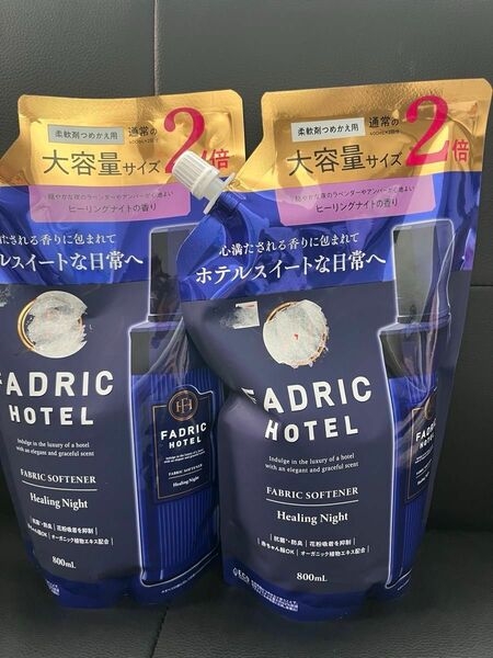 メゾンブルーム　FADRIC HOTEL ファドリック　柔軟剤　詰め替え　ヒーリングナイトの香り