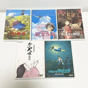 DVD Studio Ghibli фильм 5 шт. комплект суммировать аниме тысяч . тысяч .. бог .. - uru. двигаться замок способ ... небо пустой. замок Laputa Kaguya Hime 