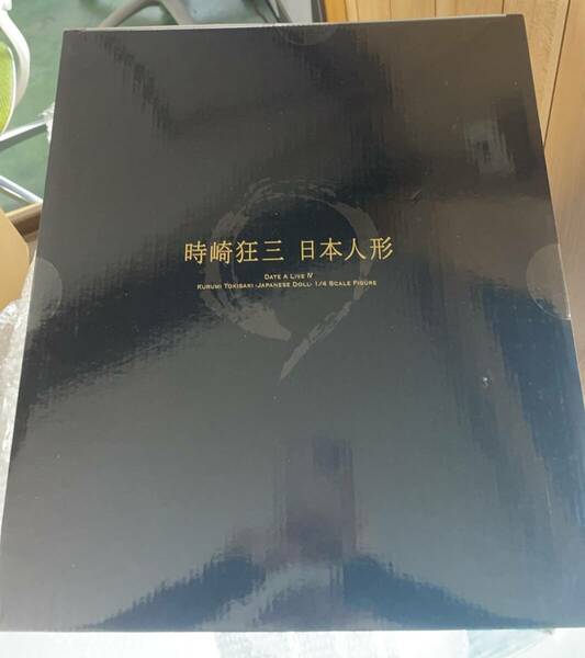 フリュー 吉徳×F:NEX(フェネクス) 時崎狂三 -日本人形- 1/4スケールフィギュア 新品未開封