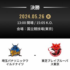 ラグビー リーグワン 決勝 パナソニック VS 東芝 5月26日 国立競技場 チケット大人２枚・小中高２枚