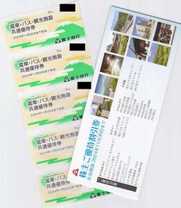  новейший 2024.11.30 до Fuji экспресс акционер гостеприимство электропоезд автобус объект общий пригласительный билет 5 листов + льготный билет брошюра один шт. 