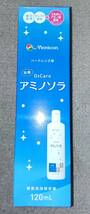 新品 メニコン ハードコンタクトレンズ用 酵素洗浄保存液 「O2ケア アミノソラ」120ml×12本セット Menicon O2 Care_画像5