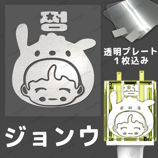 ジョンウ NCT127 ペンライトステッカー スマイル