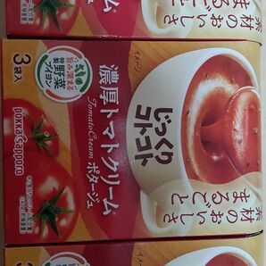 じっくりコトコト濃厚トマトクリームポタージュ カップスープ ポタージュ 保存食品 非常食 3袋入