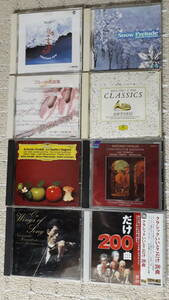 クラシック系(含環境音楽)CD8枚一式