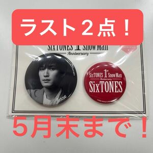 SixTONES ジェシー　anniversary 缶バッジ