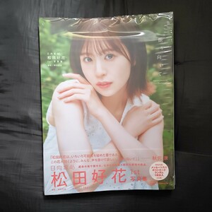 新品同様　楽天ブックス限定表紙　振り向いて　日向坂４６松田好花１ｓｔ写真集 松田好花／著　岡本武志／撮影