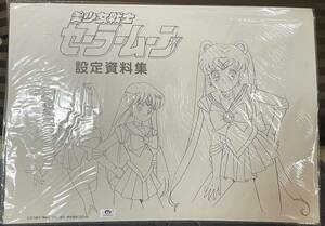 [ unopened ] Sailor Moon creation material collection 