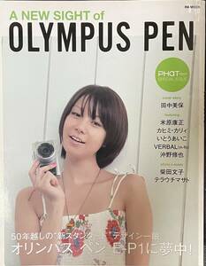 OLYMPUS PEN EP-1ムック　田中美保