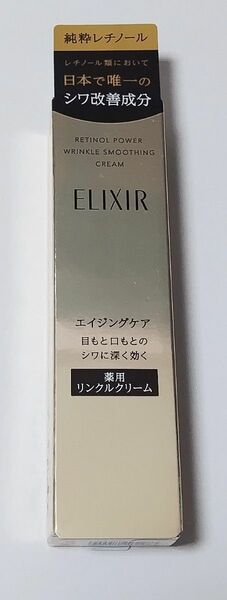 【在庫処分価格】エリクシール レチノパワーリンクルクリームS 15g