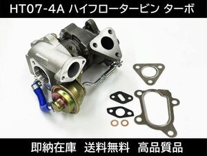 送料無料 ラパン kei HT07-4A ハイフロータービン ターボ AR9 HA22S HB22S ER21R HA11S 強化アクチュエーター ガスケット