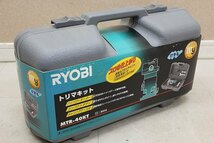 未使用 RYOBI リョービ トリマキット MTR-40KT_画像3