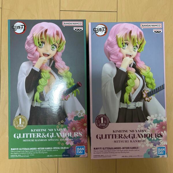 鬼滅の刃 甘露寺蜜璃 フィギュア GLITTER & GLAMOURS SPECIAL COLOR ノーマル　セット