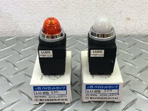 ■未使用品■格安部品■＜春日電機＞φ25パイロットランプ LU25　S20赤 8個／S2W白 3個　200～220V ■格安3,300円～■