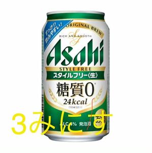 3つ　アサヒスタイルフリー　350 ミニス　パーカ上着