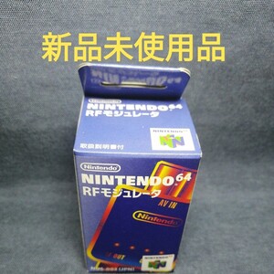 新品 NINTENDO64 RF モジュレータ 任天堂 ロクヨン 未使用品 NUS-003 N64 ニンテンドー 