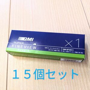 QMI スーパーファインビュー タイプF 本剤15本セット 新品 未使用