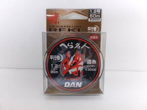 処分◆へら道糸◆ダン◆　へら名人　鑠(レキ)　道糸　60ｍ　1.2号　1個◆定価￥3,300(税込み)